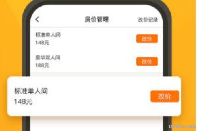 交换酒店（交换度假酒店预订平台app）