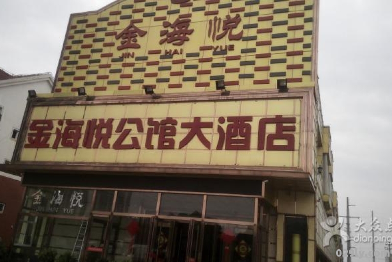 常州金海悦公馆大酒店（常州金海悦公馆大酒店地址）