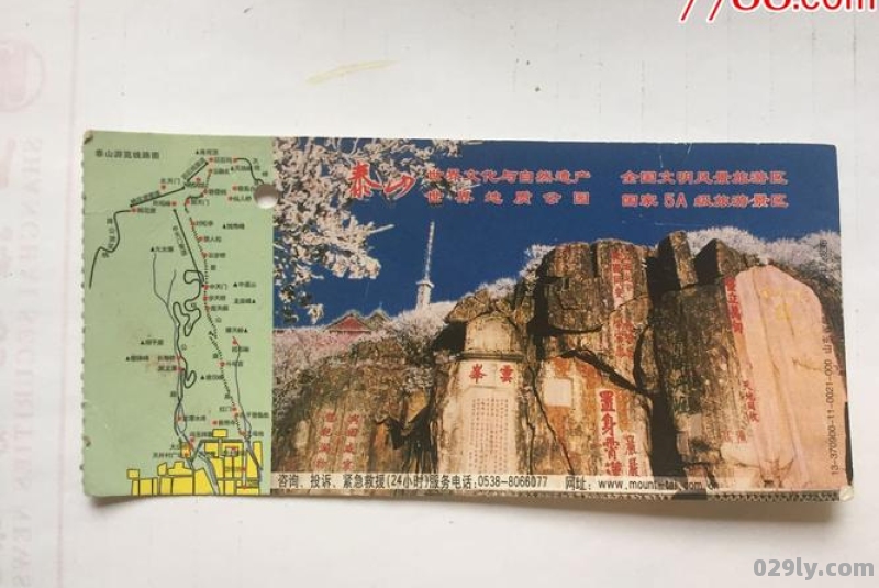 泰山门票（泰山门票2024年免费吗）