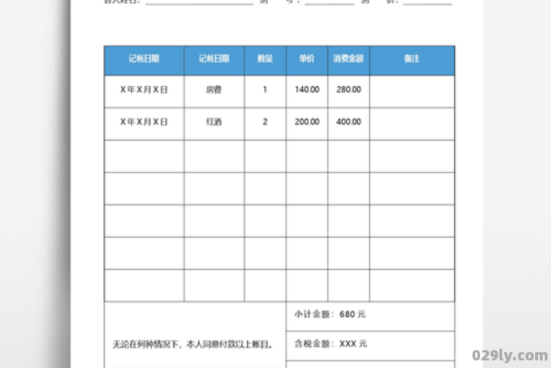 酒店水单是什么意思（酒店水单就是账单吗）