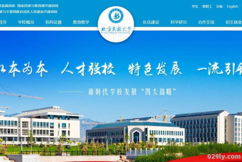 北方民族大学主页（北方民族大学主页ip地址）