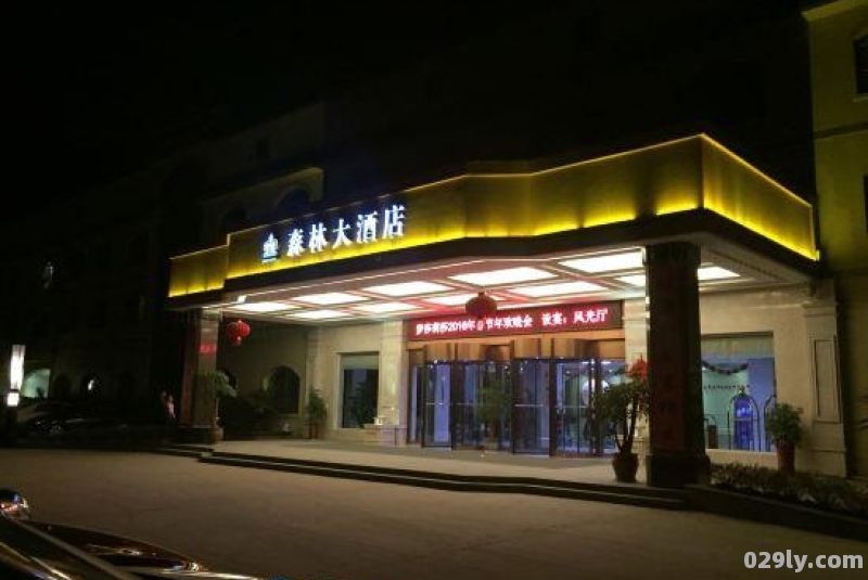 森林大酒店（贵阳顺海森林大酒店）