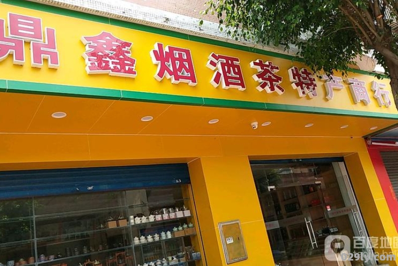 鼎鑫大酒店（鼎鑫茶楼电话）