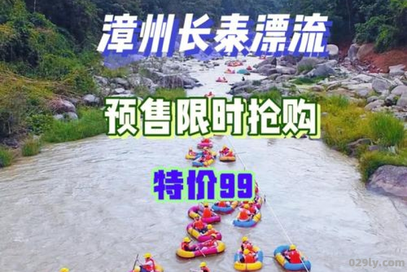 长泰漂流团购（长泰漂流团购电话）