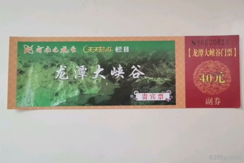 龙潭大峡谷门票（龙潭大峡谷门票免费到什么时候）