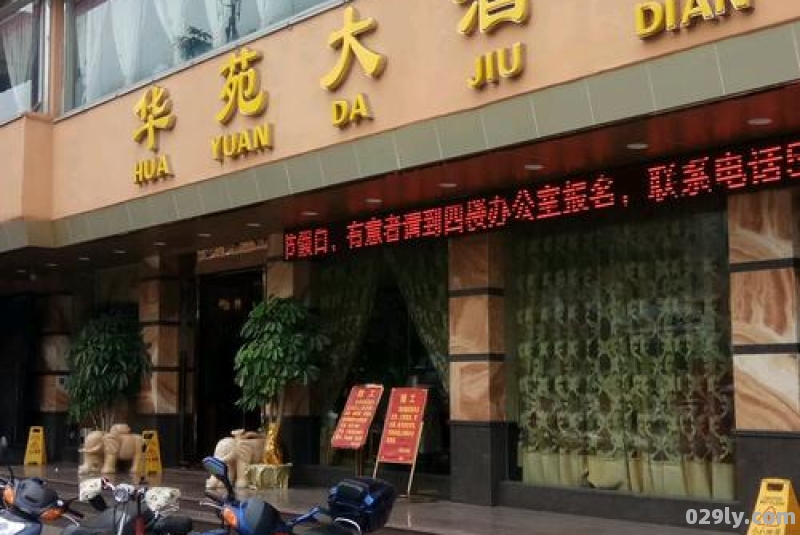 华苑大酒店（华苑大酒店电话 地址 价格）