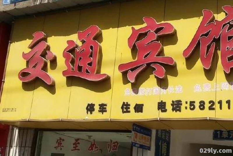 交通路酒店（交通路附近酒店）