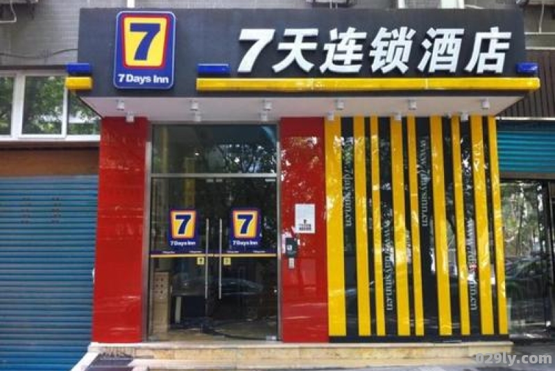 北碚7天酒店（重庆北碚七天连锁酒店）