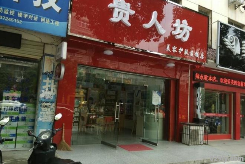 贵人酒店（贵人坊酒店怎么样）