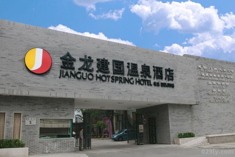 金龙建国酒店（金龙建国酒店电话号码）