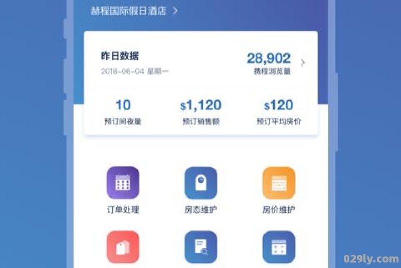 ebooking酒店管理系统（ebooking酒店管理系统客服电话）