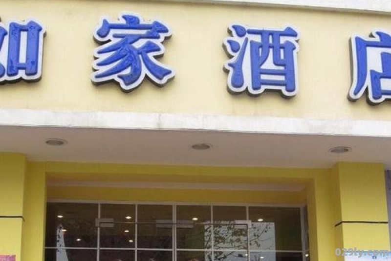 南京如家快捷酒店（南京如家快捷酒店推荐）