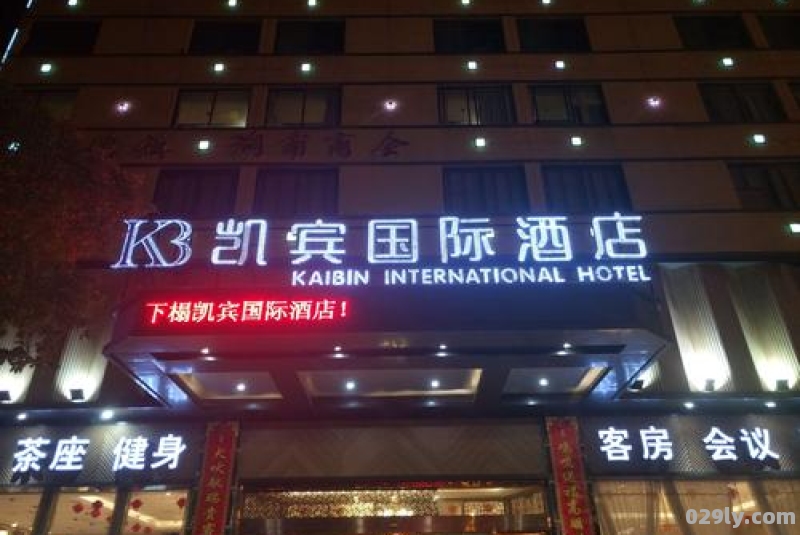 凯宾酒店官网（凯宾酒店官网旗舰店）