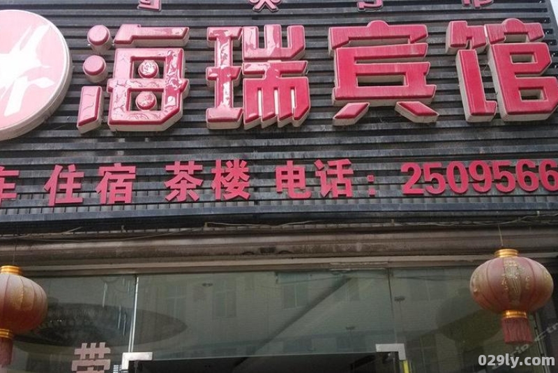 海瑞酒店（海瑞酒店茶楼电话号码）