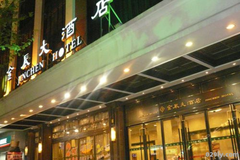 上海金辰大酒店（上海金辰大酒店是国企吗）