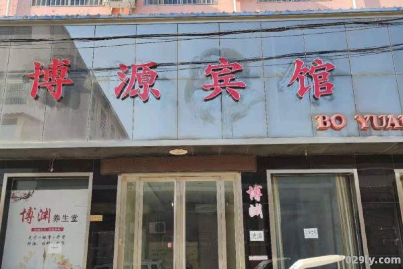 博源大酒店（博源大酒店电话）