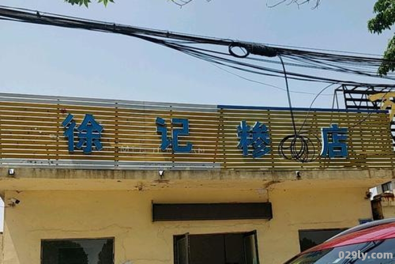 徐记酒店（徐记酒店管理有限公司在武汉有没有办公地点）