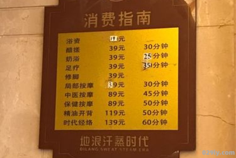 大汗酒店（大汗汤泉价目表）