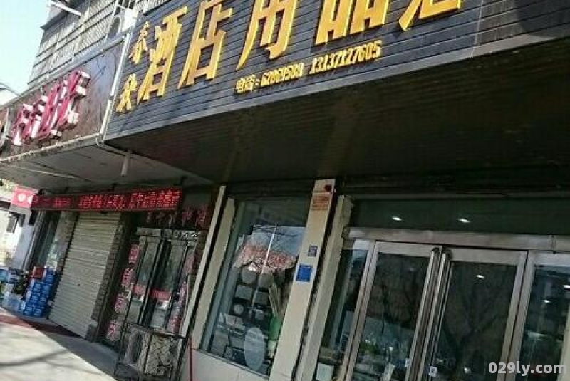 登封市酒店（登封市酒店用品门市）