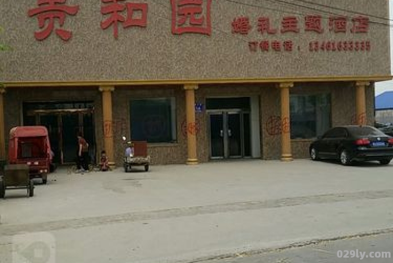 濮阳贵和酒店（濮阳贵和酒店马利伟）