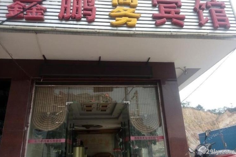 鑫鹏大酒店（鑫鹏商务酒店和平东路店怎么样）