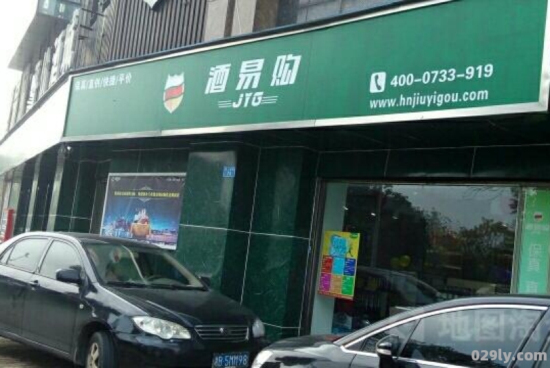 易购酒店（易购商贸有限公司）