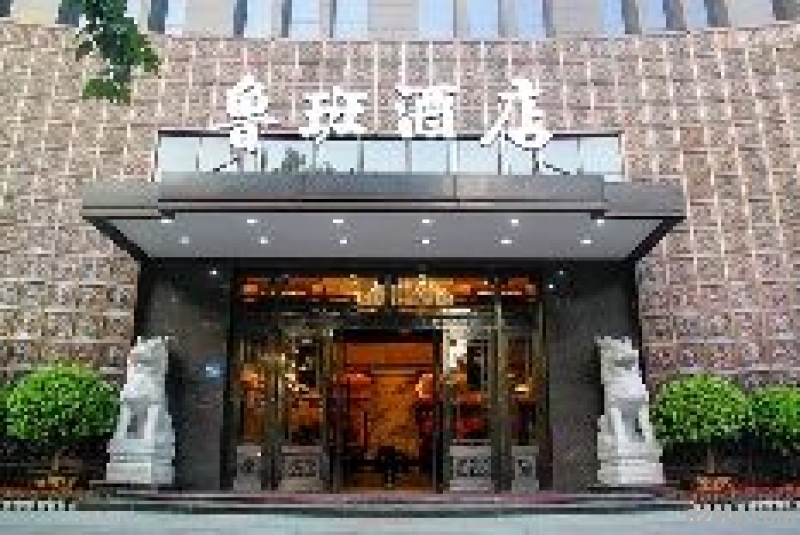 鲁班酒店（鲁班酒店电话）