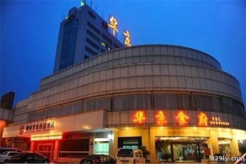 华京大酒店几星级（华京大酒店百度百科）