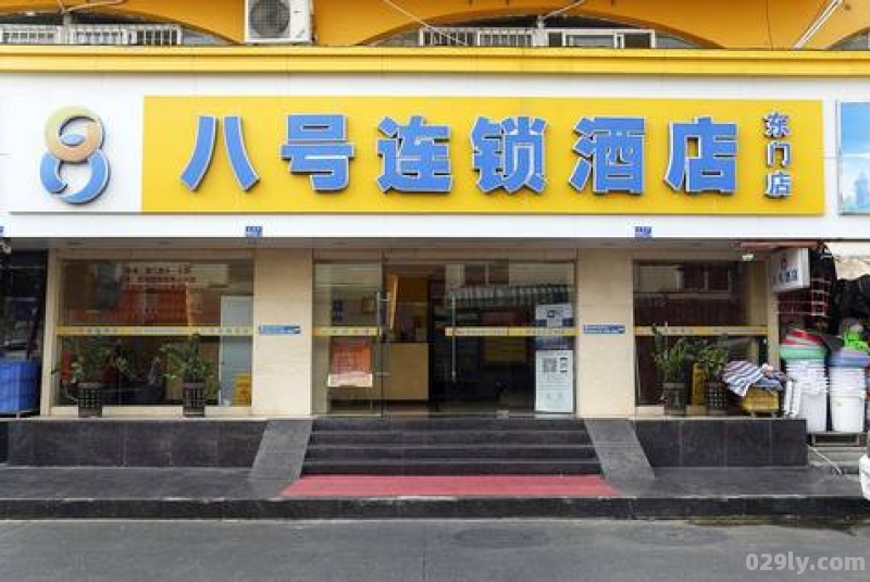 八号连锁酒店（八号连锁酒店电话）