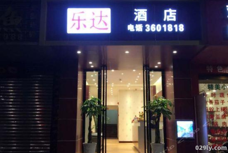 乐达酒店（乐达购物广场）