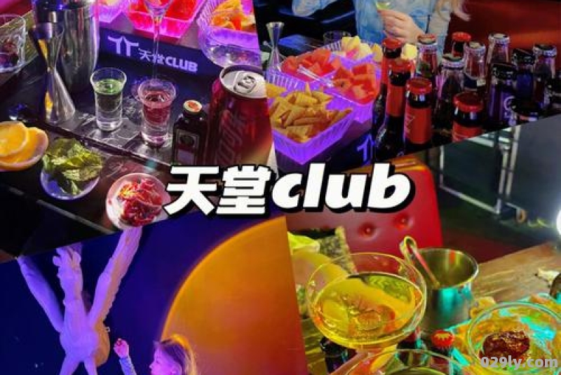 酒店天堂（天堂酒吧）