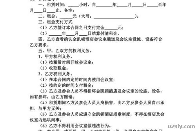 酒店会场（酒店会场租赁合同范本）