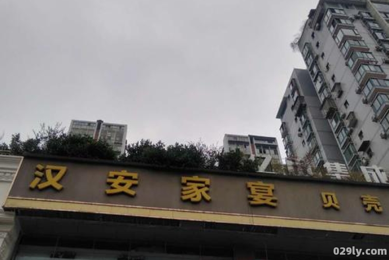 汉安酒店电话（汉安家宴汉安大道店怎么样）