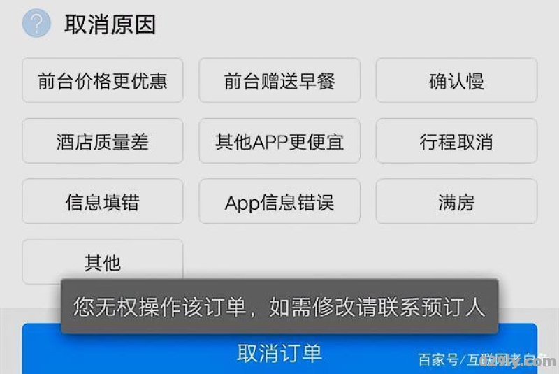 携程酒店取消（携程酒店取消不了订单）
