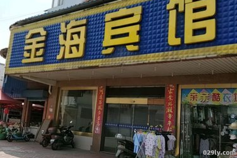 金海酒店地址（金海酒店地址在哪里）