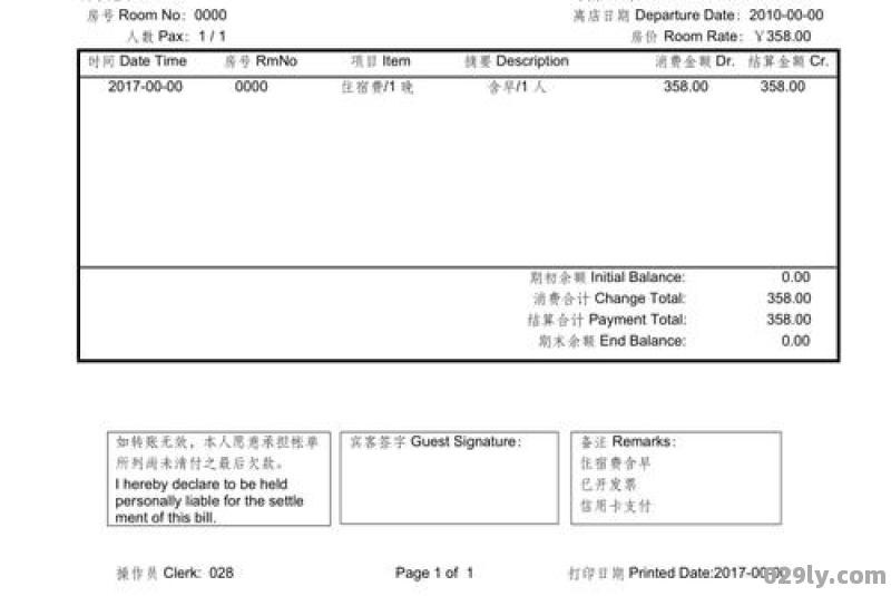 酒店流水单模板下载（酒店流水单word版）