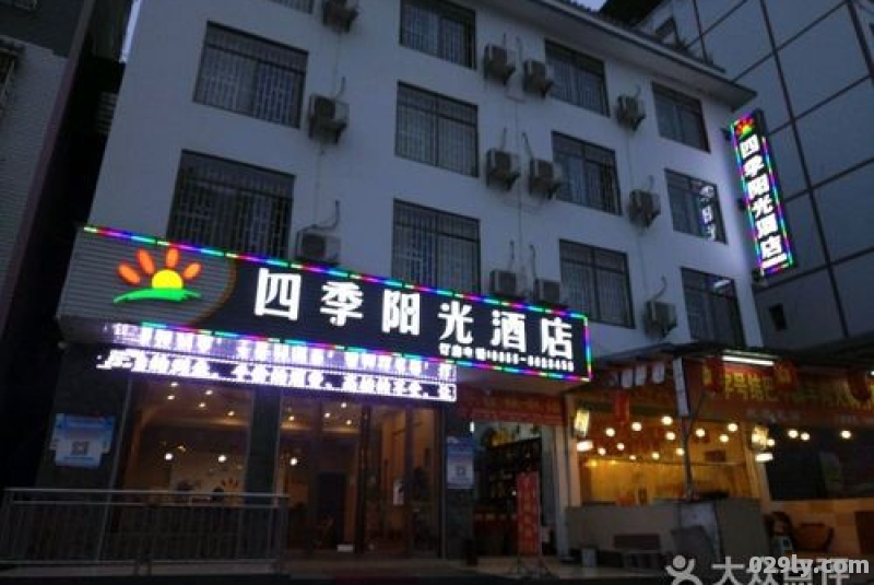 四季阳光酒店（四季阳光酒店介绍）