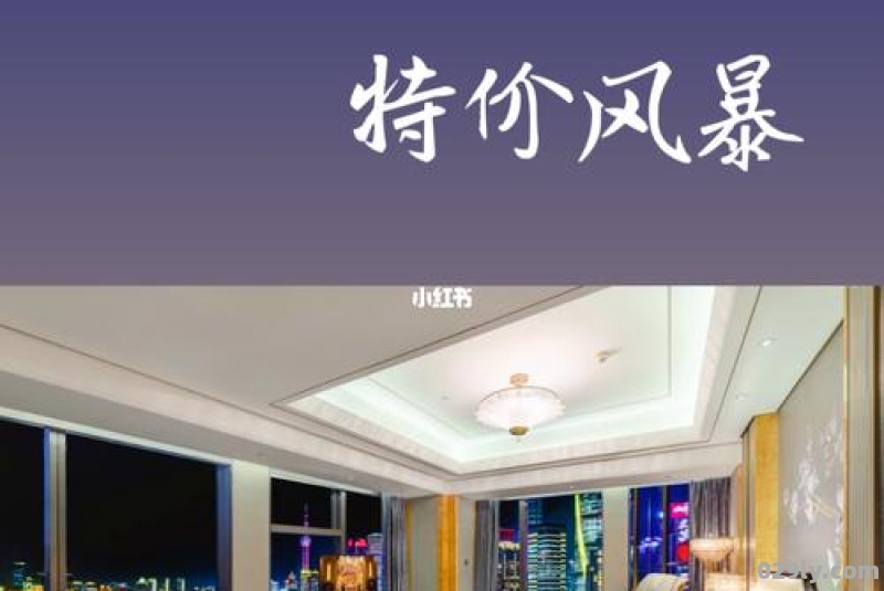 上海优惠酒店（上海特价酒店）