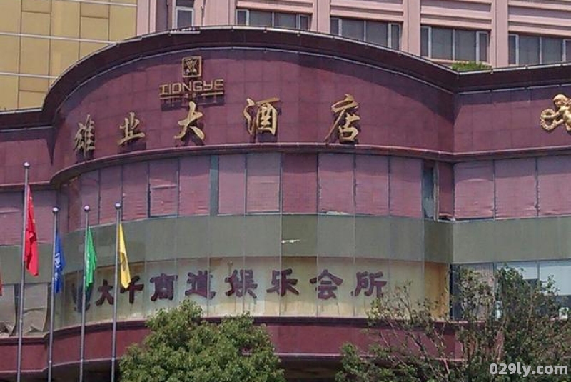 雄业酒店（雄业酒店附近商圈）