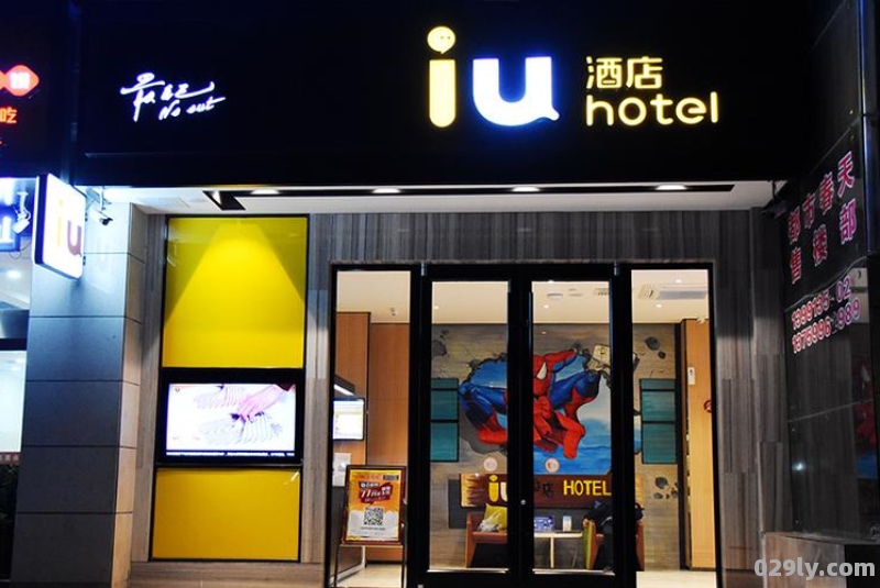 ui酒店（iu酒店官网）