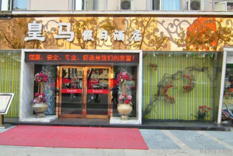 皇马酒店（皇马酒店电话号码）