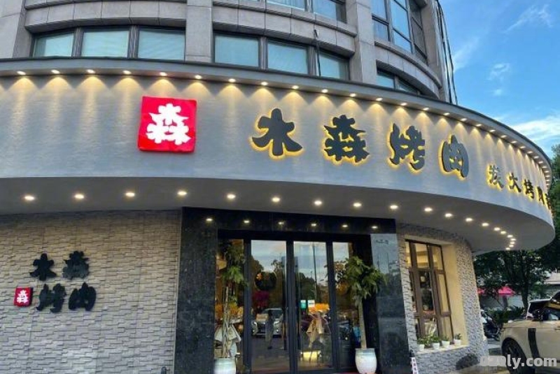 木森酒店（木森美食广场怎么样）