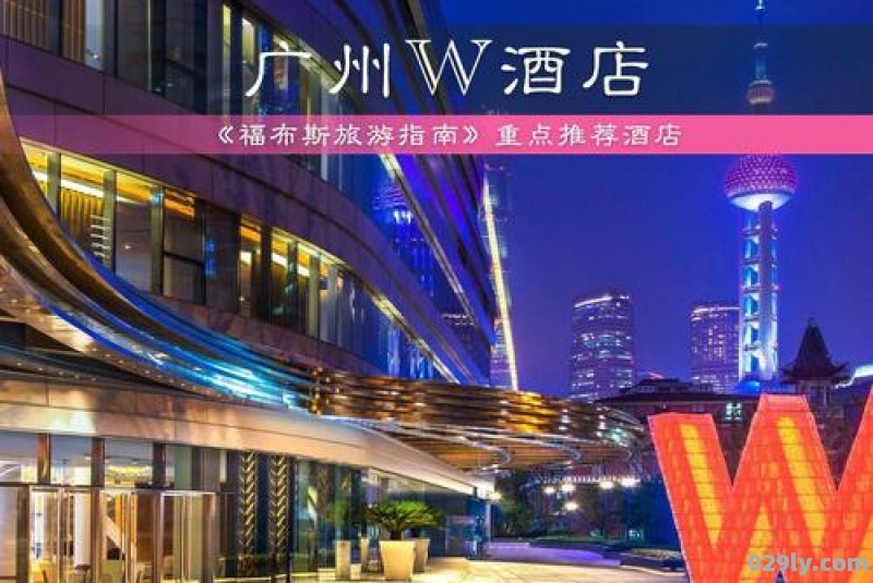 w酒店中国（w酒店中国官网）