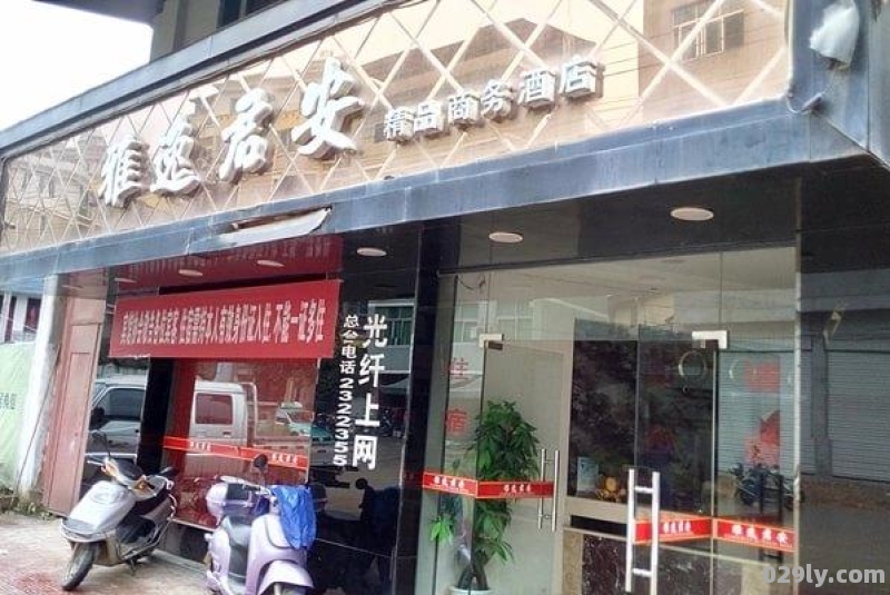 松溪酒店（松溪酒店哪个好点）