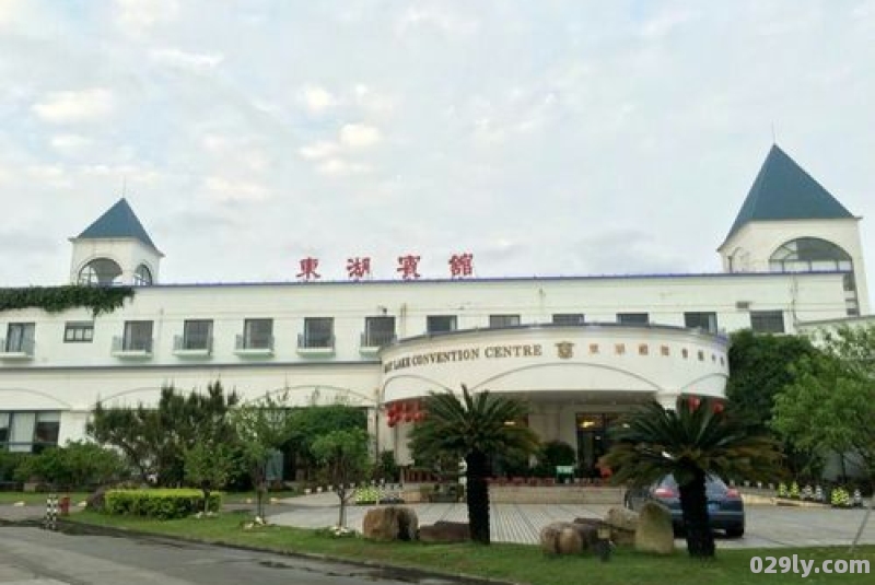 深圳东湖酒店（深圳东湖宾馆）