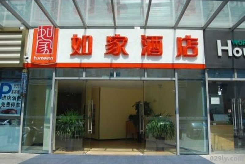 附近有如家酒店吗（附近如家酒店查询价格）