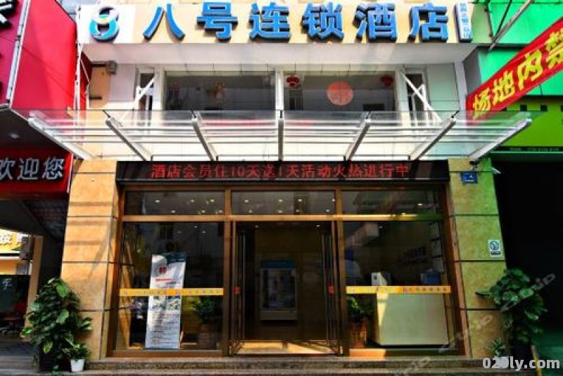 深圳8号酒店（深圳8号连锁酒店电话）