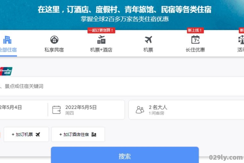 网上订酒店（网上订酒店哪个平台最便宜）