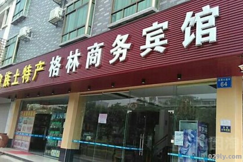 格林酒店地址（格林酒店地址查询）