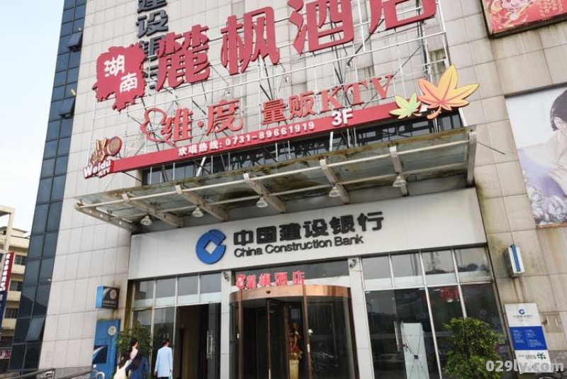 长沙麓枫酒店（长沙麓枫酒店电话号码）